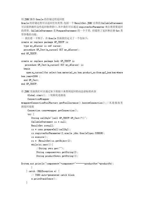 用JDBC操作Oracle的存储过程返回值