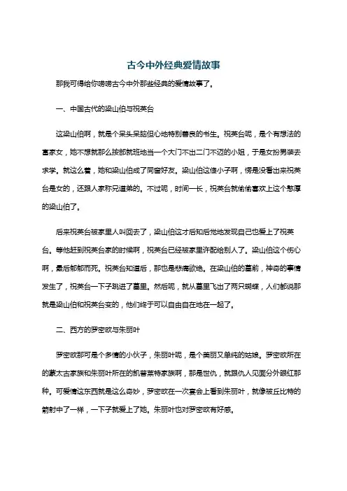 古今中外经典爱情故事