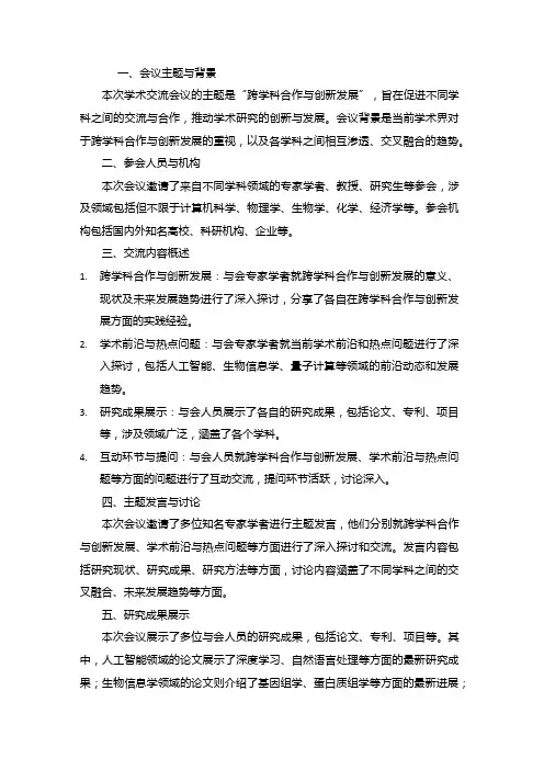 学术交流的简报