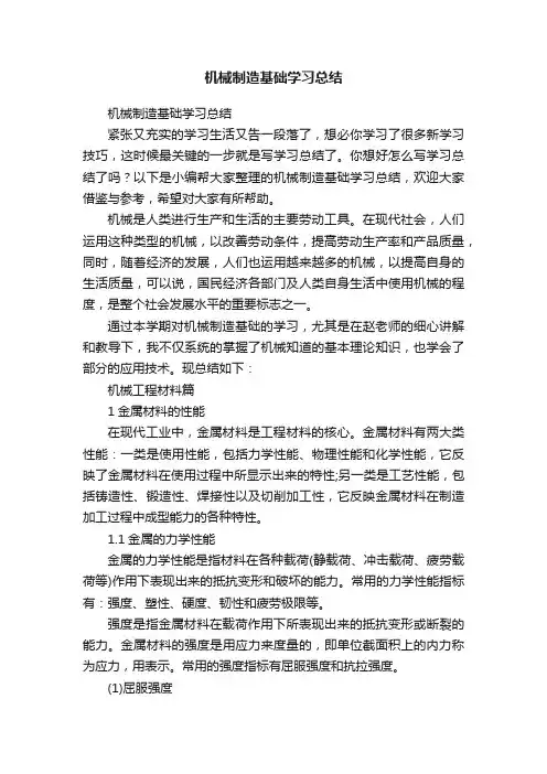 机械制造基础学习总结