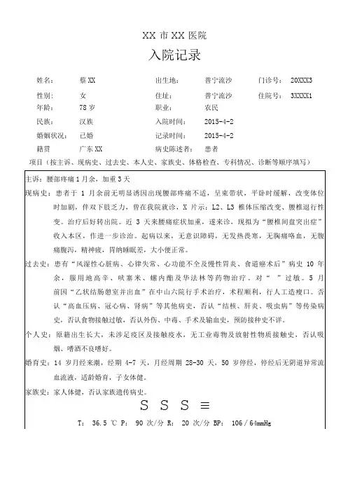 腰椎间盘突出症入院病历模板书写规范范文完整