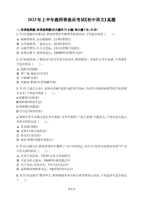 2023年上半年教师资格证考试《初中语文》真题+参考答案解析
