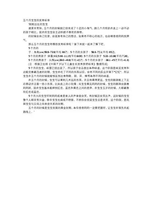育儿知识-五个月宝宝的发育标准
