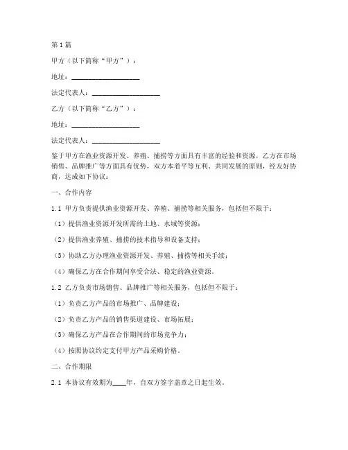 渔业合作协议书范本(3篇)