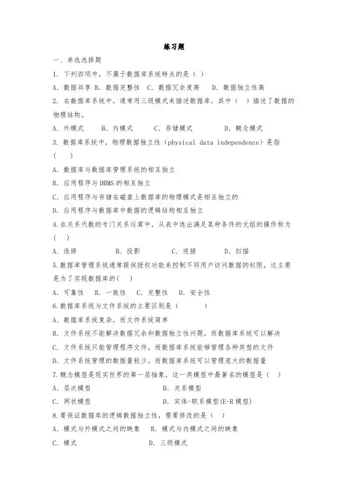 数据库系统练习题