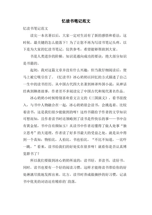 忆读书笔记范文