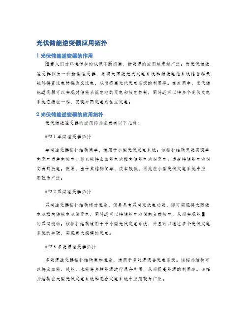 光伏储能逆变器应用拓扑