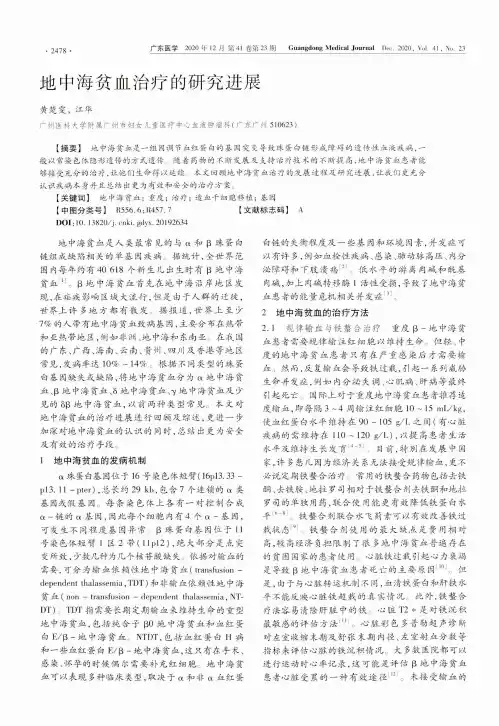 地中海贫血治疗的研究进展