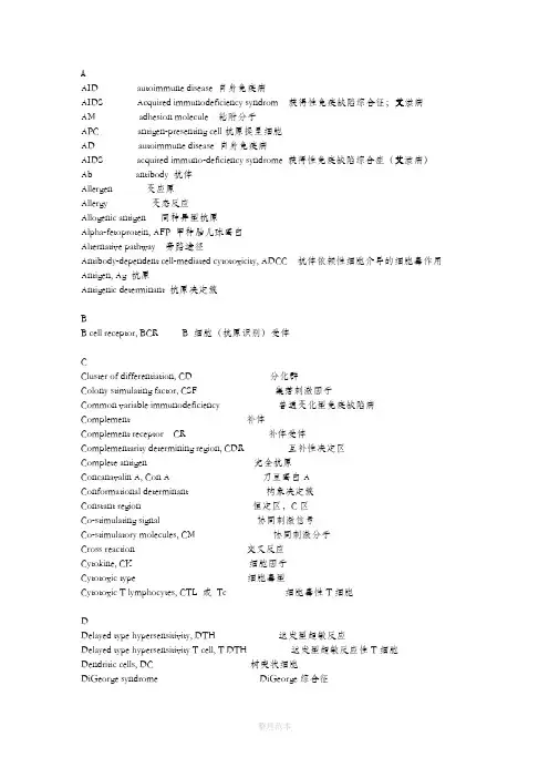 医学免疫学英文缩写