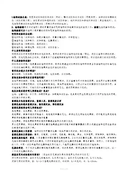 土木工程结构试验与检测