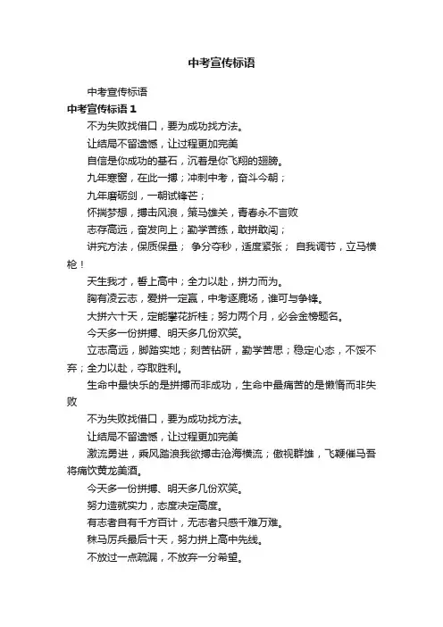 中考宣传标语