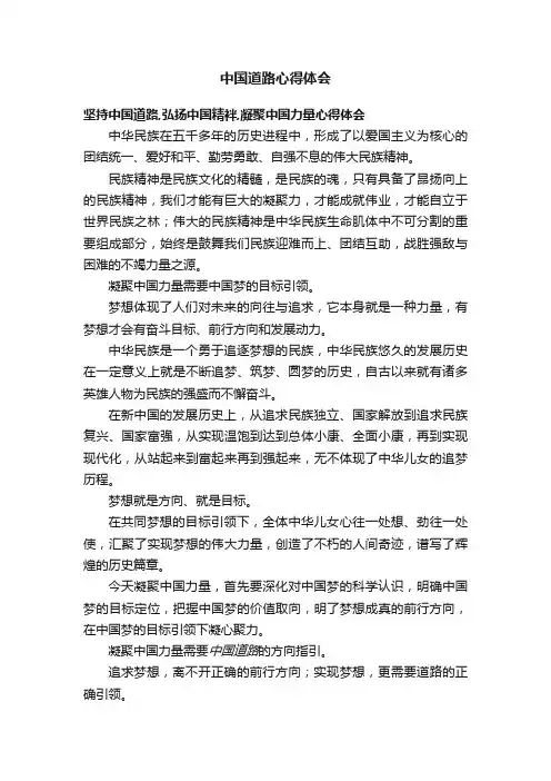中国道路心得体会