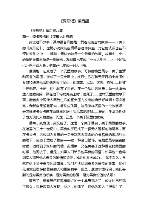 《变形记》读后感八篇