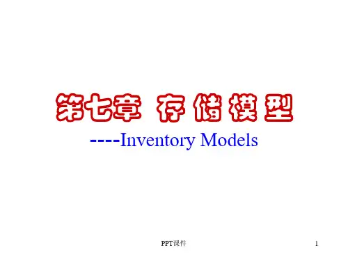 运筹学_存储论  ppt课件