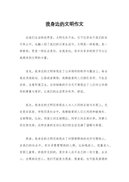 我身边的文明作文