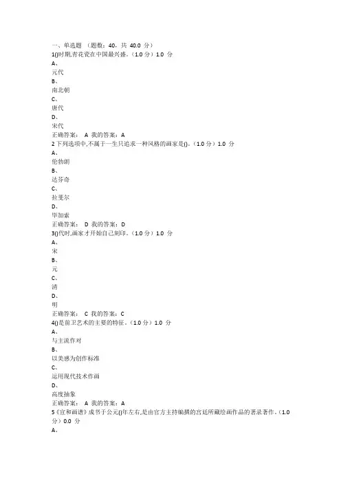 美术鉴赏考试答案