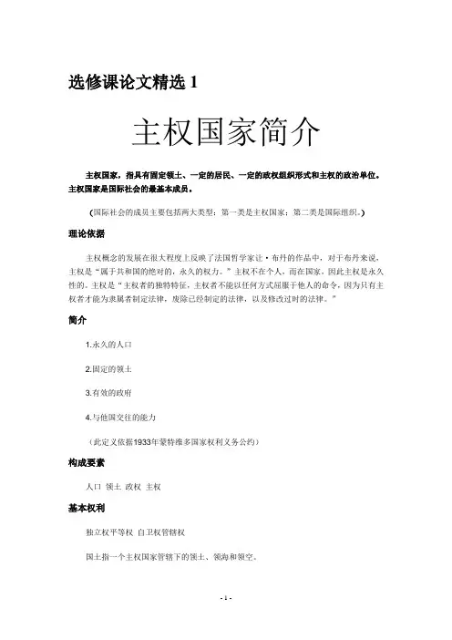 主权国家简介