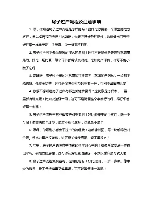 房子过户流程及注意事项