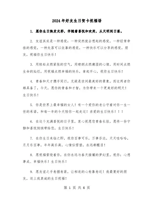 2024年好友生日贺卡祝福语(三篇)
