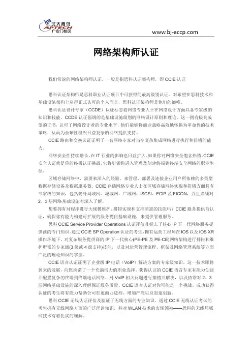 网络架构师认证