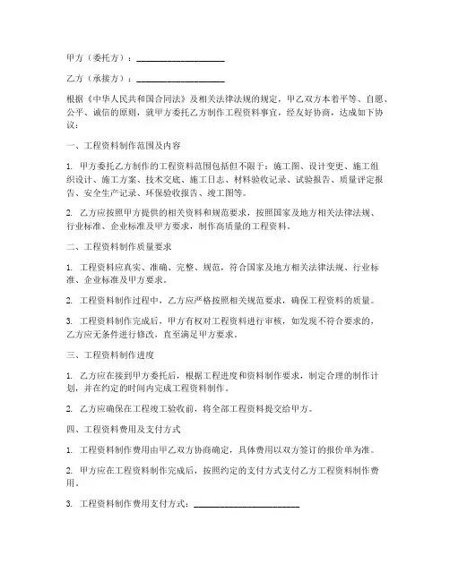工程资料制作合同协议书