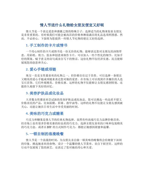 情人节送什么礼物给女朋友便宜又好呢
