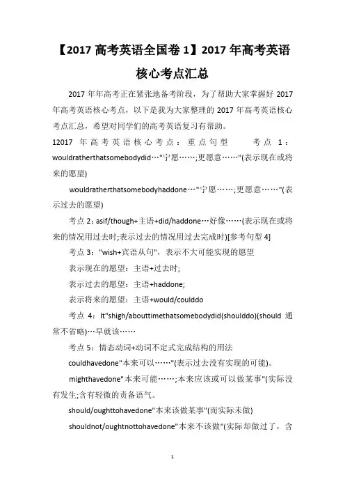 【2017高考英语全国卷1】2017年高考英语核心考点汇总