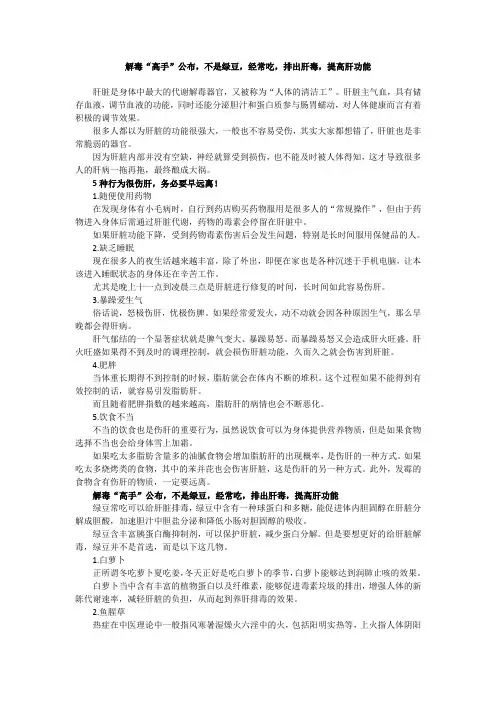 解毒“高手”公布,不是绿豆,经常吃,排出肝毒,提高肝功能