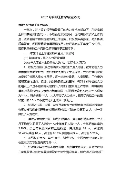 2017综合部工作总结范文（2）