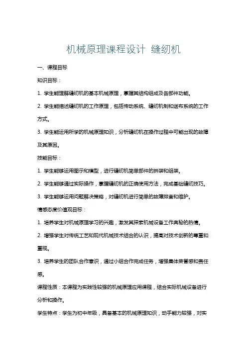 机械原理课程设计缝纫机