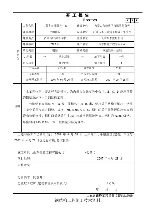 钢结构工程概况表