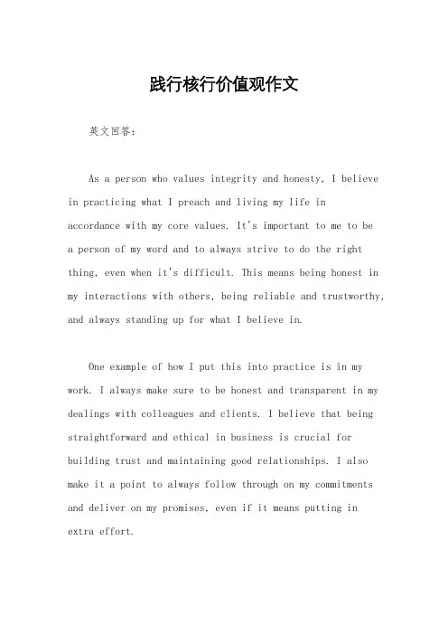践行核行价值观作文