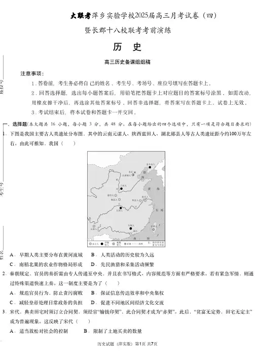 江西省萍乡实验学校暨长郡十八校联考2024-2025学年高三上学期月考四历史试题