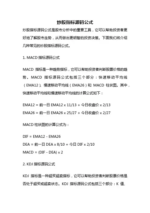 炒股指标源码公式