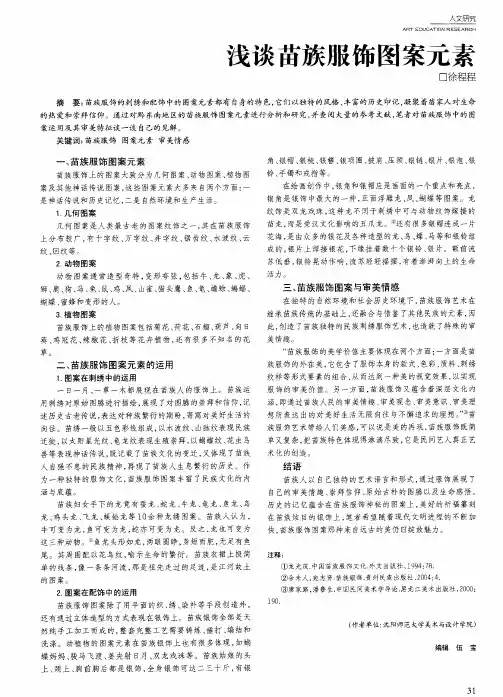 浅谈苗族服饰图案元素