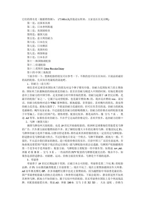汽车轮胎排名