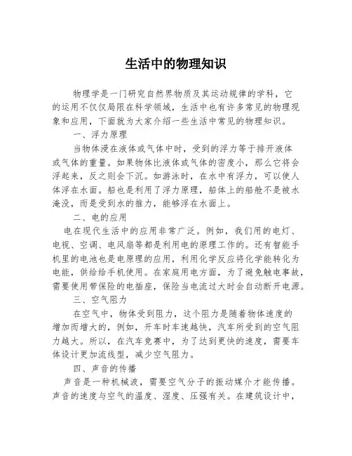 生活中的物理知识