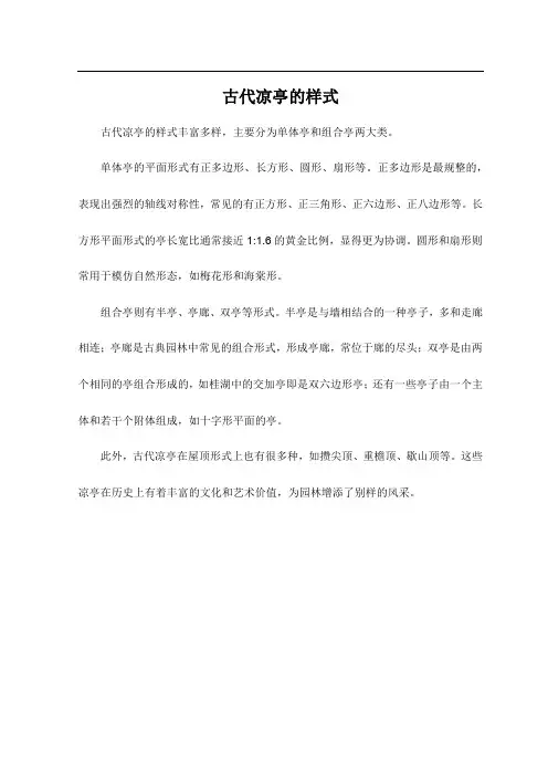 古代凉亭的样式