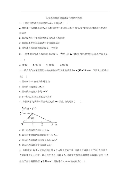 2019-2020学年高一物理人教版必修一课时练：(7)匀变速直线运动的速度与时间的关系 Word版含答案