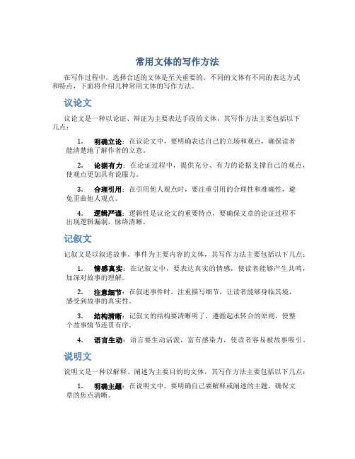常用文体的写作方法