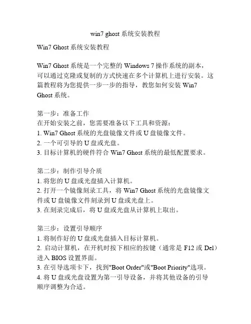 win7 ghost系统安装教程