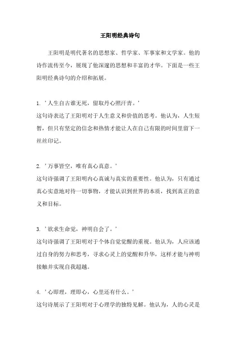 王阳明经典诗句
