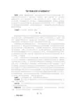 小波阈值去噪法的选择和改进