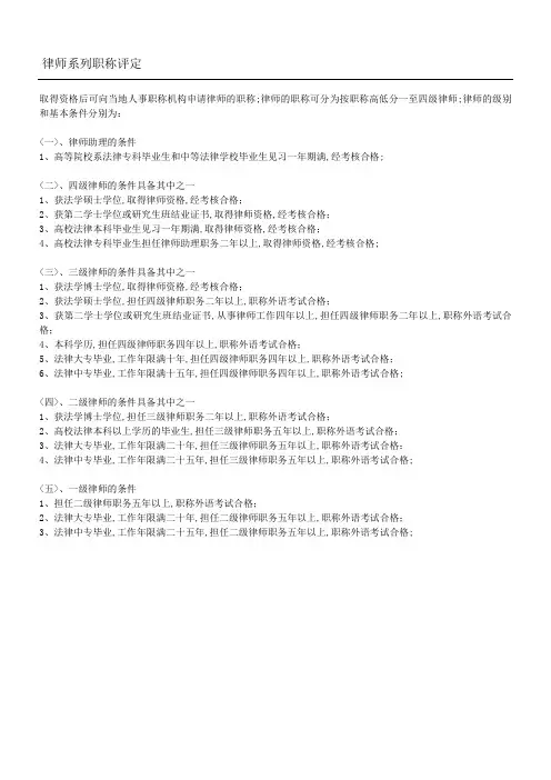 律师系列职称评定