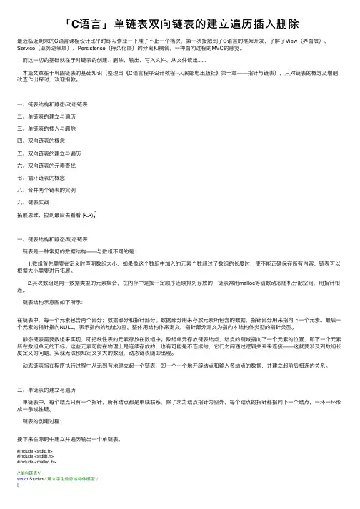 「C语言」单链表双向链表的建立遍历插入删除