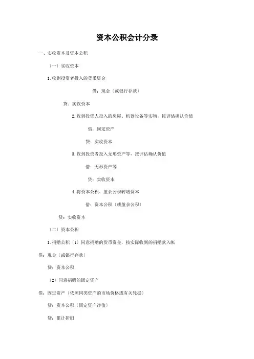 资本公积会计分录
