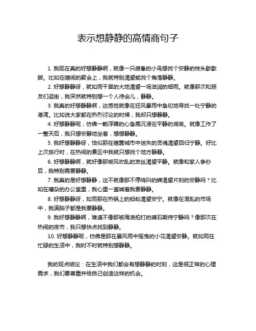 表示想静静的高情商句子