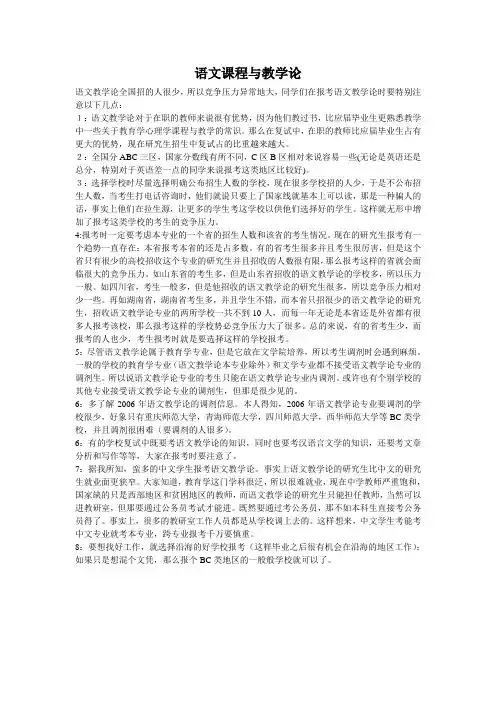 语文课程与教学论