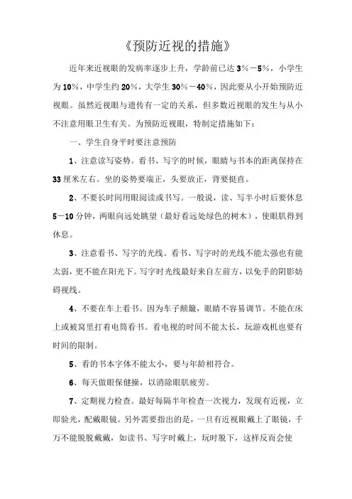 《预防近视的措施》