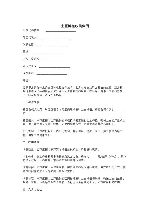 土豆种植收购合同